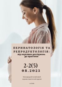 View Vol. 5 No. 2-2 (2025): Perinatology and reproductology: from research to practice