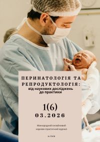 					View Vol. 6 No. 1 (2026): Perinatology and reproductology: from research to practice
				